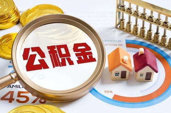 高密住房公积金封存了怎么取出来（公积金封存了,如何取出来）